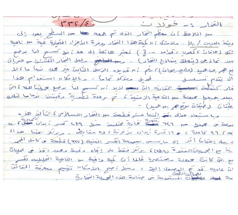 تقرير عن الدريب يلا خولان 